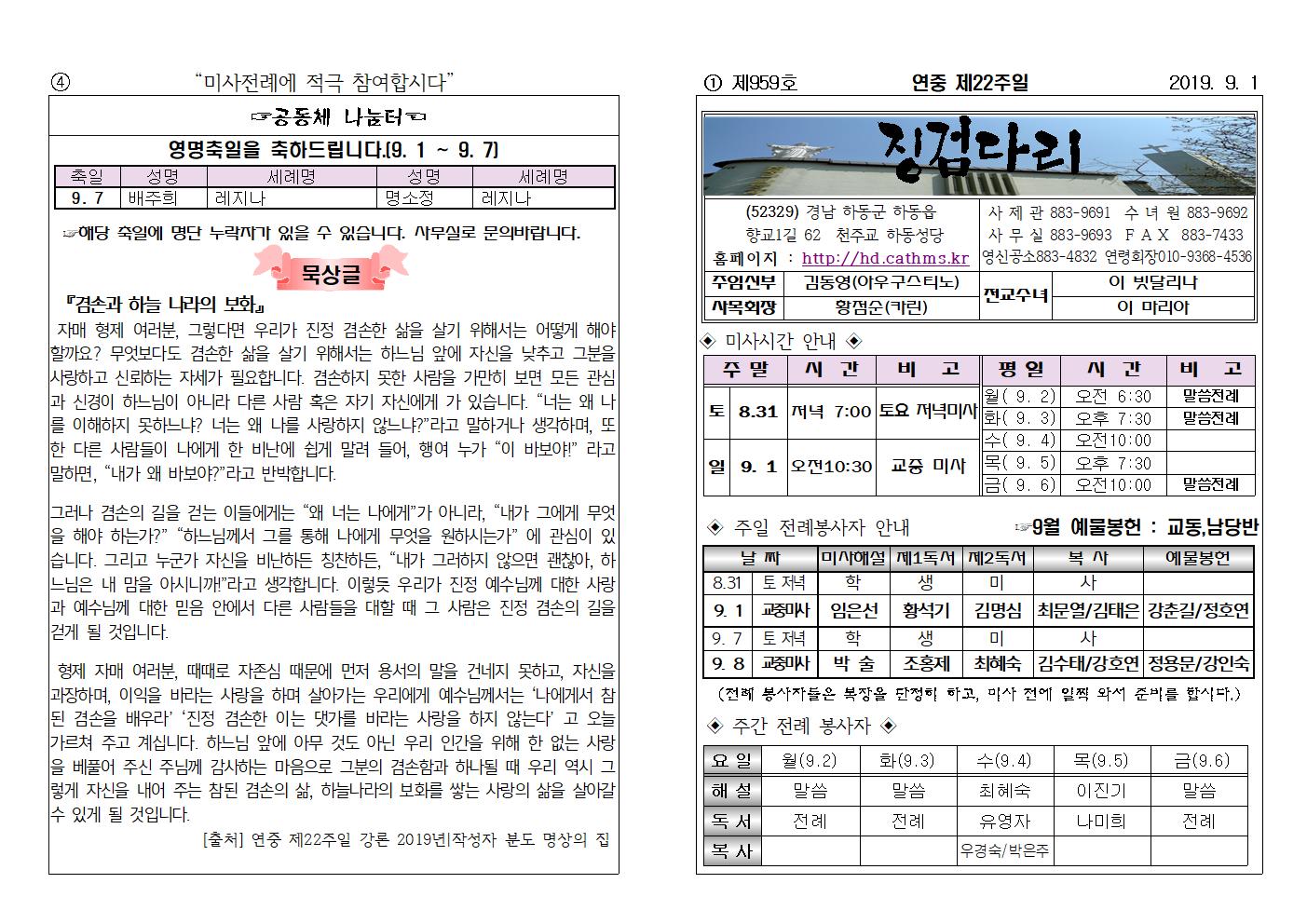 (2019.9.1)연중제22주일 주보001.jpg
