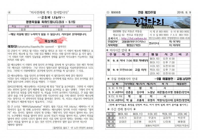 (2018.9.9)연중제23주일주보001.jpg