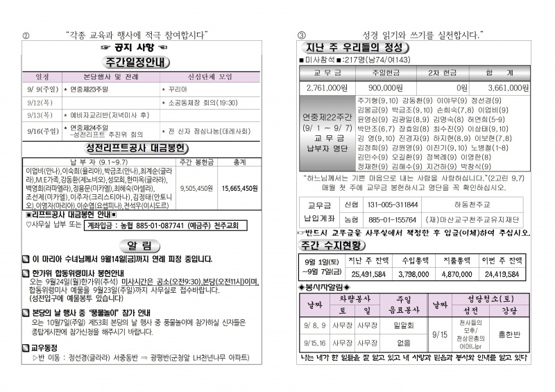 (2018.9.9)연중제23주일주보002.jpg