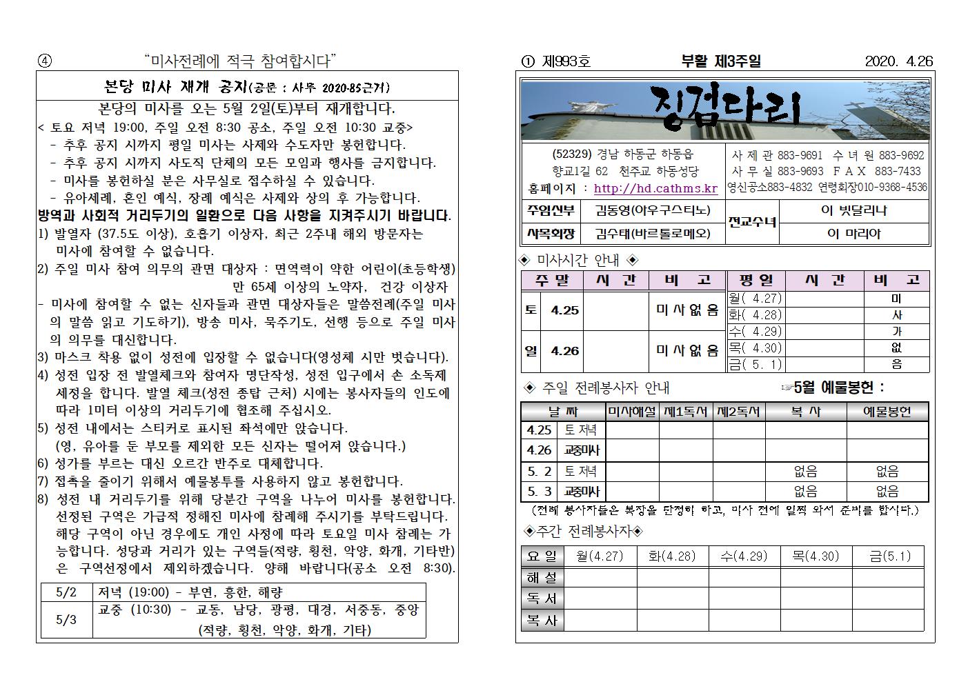 (2020.4.26)부활제3주일주보001.jpg