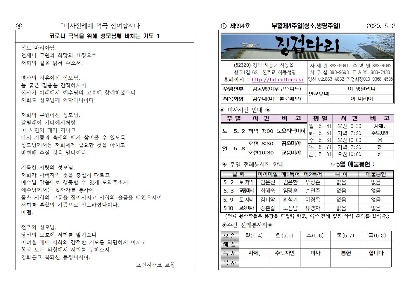 (2020.5.2)부활제4주일주보001.jpg