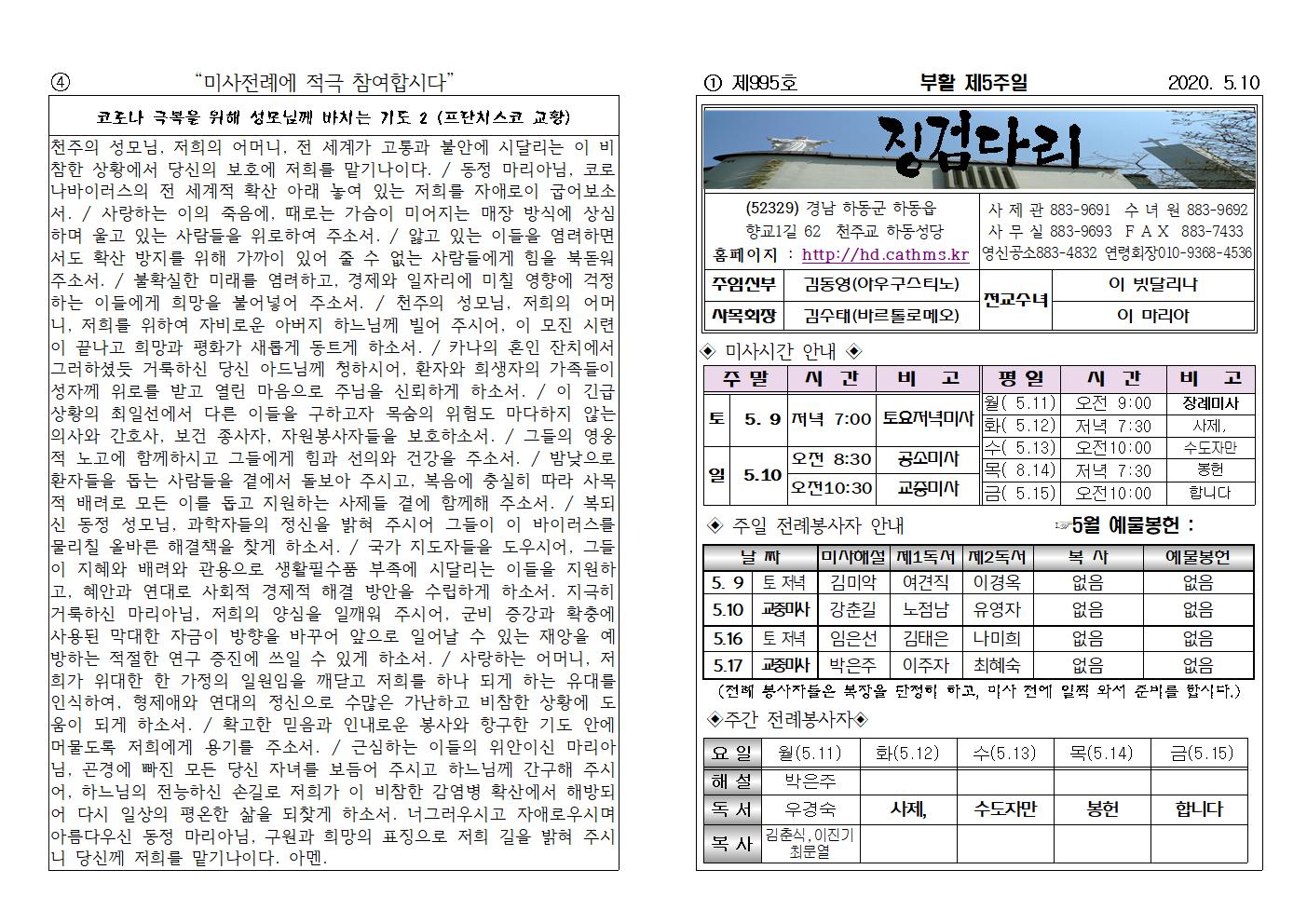 (2020.5.10)부활제5주일주보001.jpg