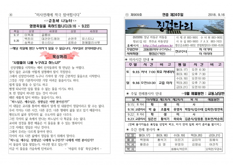 (2018.9.16)연중제24주일주보001.jpg
