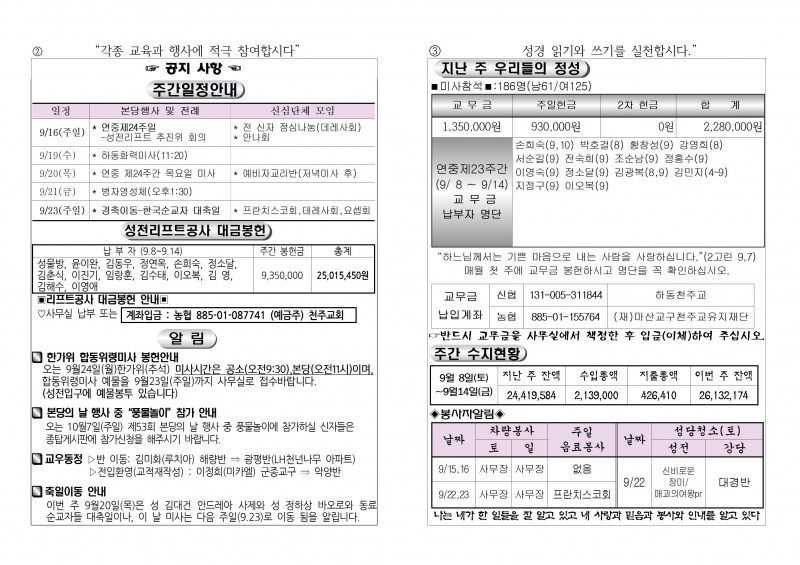 (2018.9.16)연중제24주일주보002.jpg