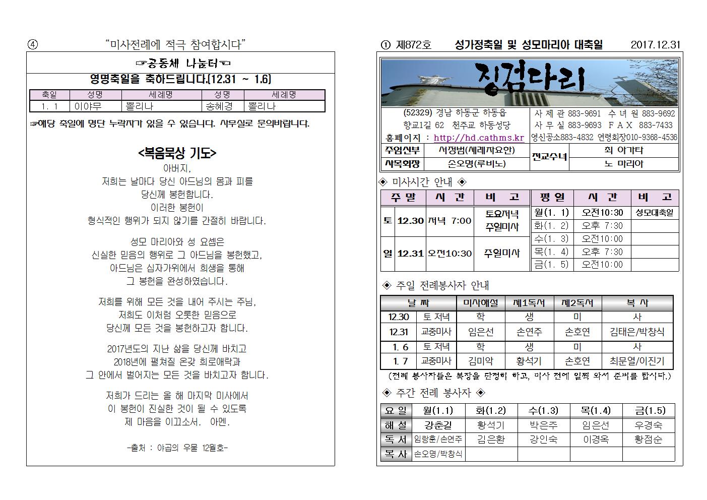 (2017.12.31)성가정축일주보001.jpg