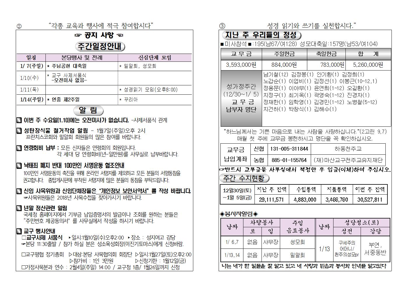 (2018.1.7)주님공현대축일주보002.jpg