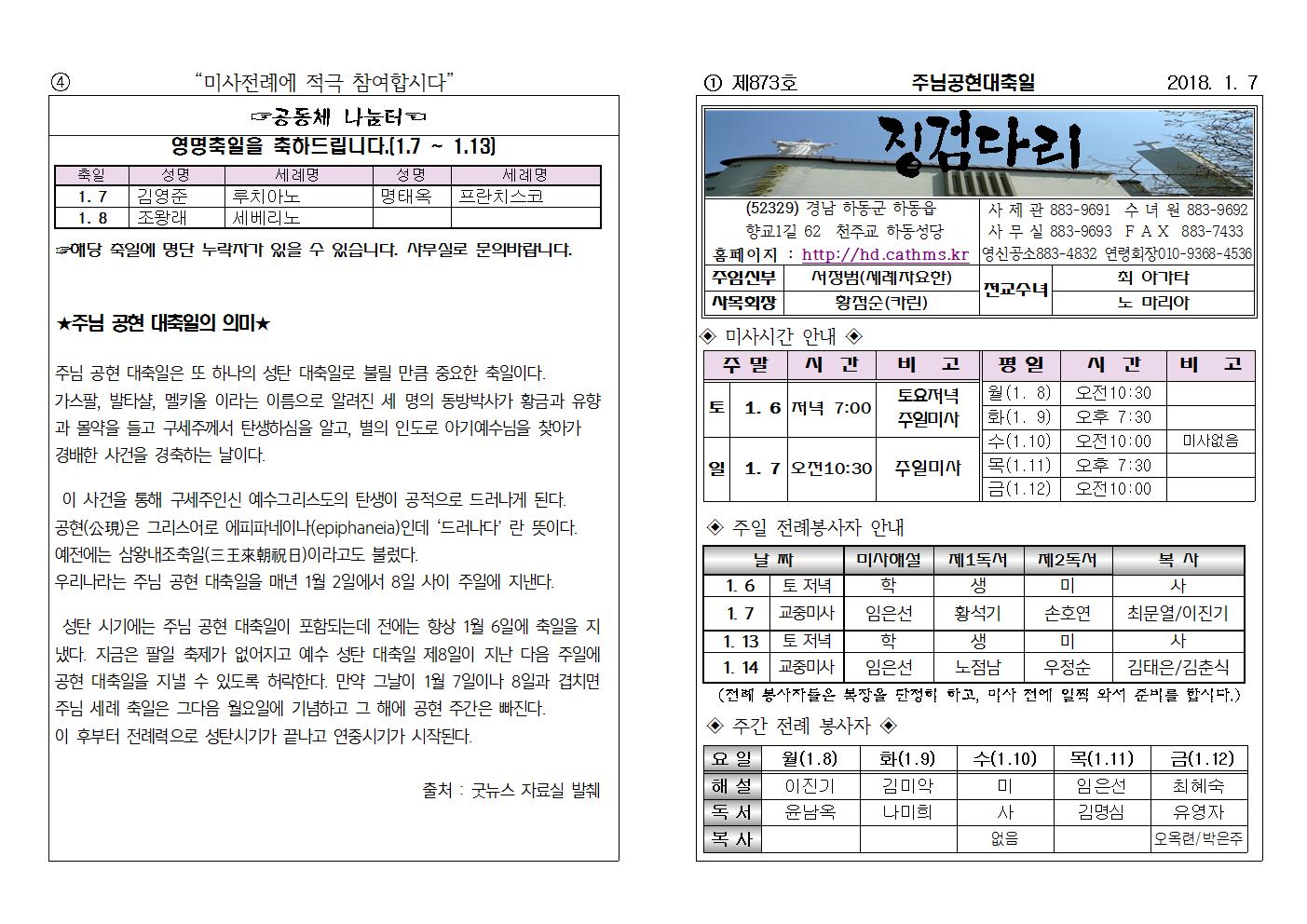 (2018.1.7)주님공현대축일주보001.jpg