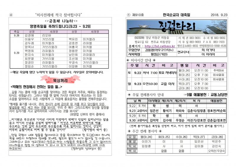 (2018.9.23)한국순교자대축일001.jpg