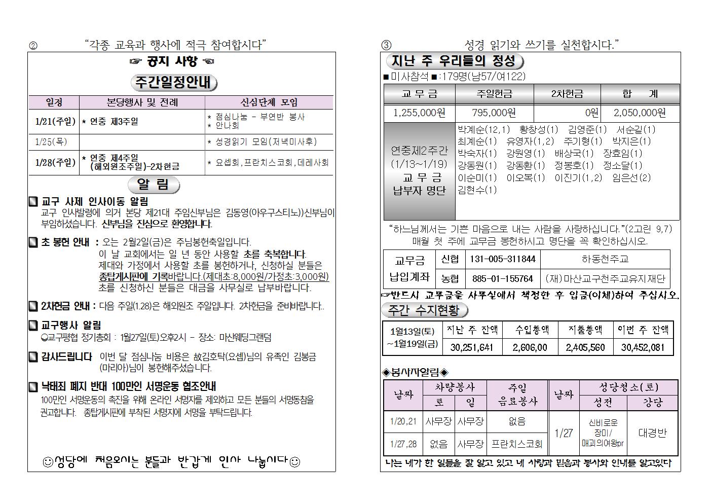 (2018.1.21)연중제3주일주보002.jpg