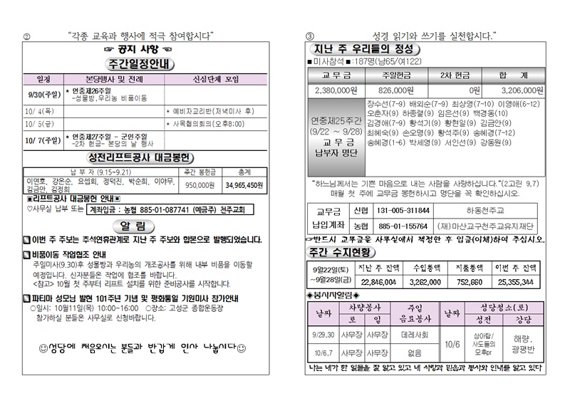 (2018.9.30)연중제26주일주보002.jpg