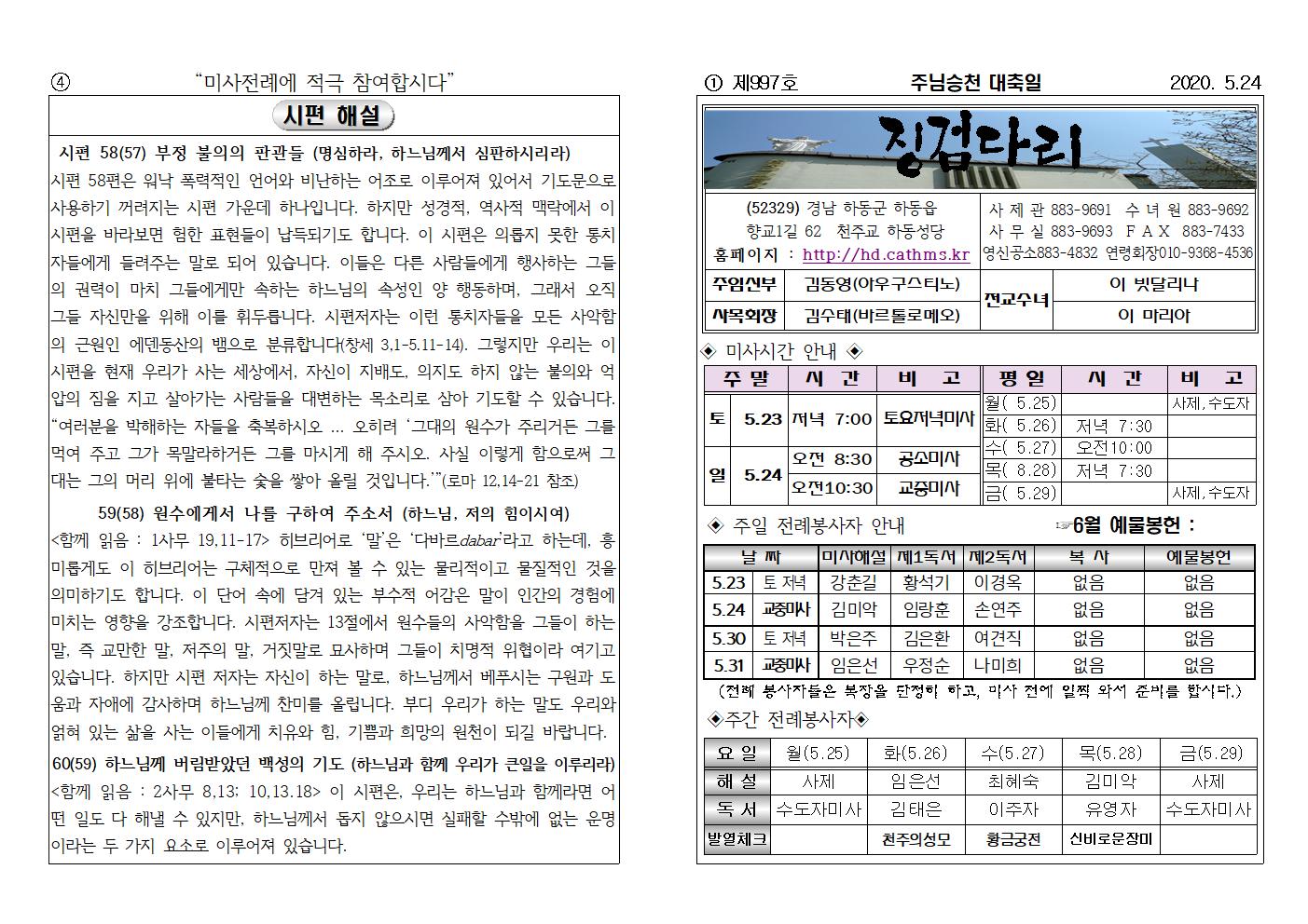 (2020.5.24)주님승천대축일주보001.jpg