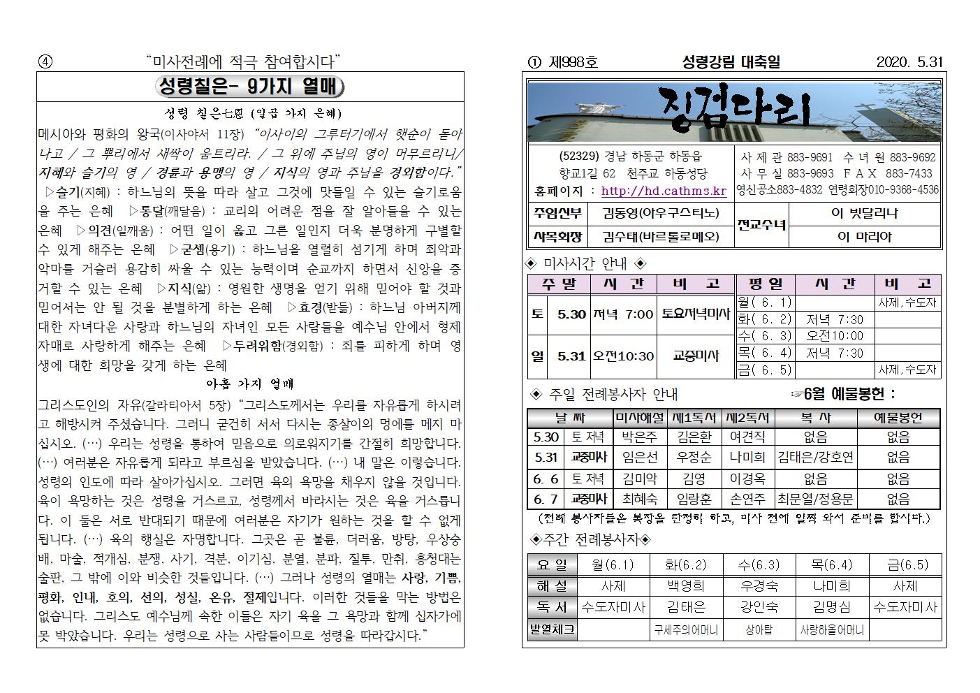 (2020.5.31)성령강림대축일주보001.jpg
