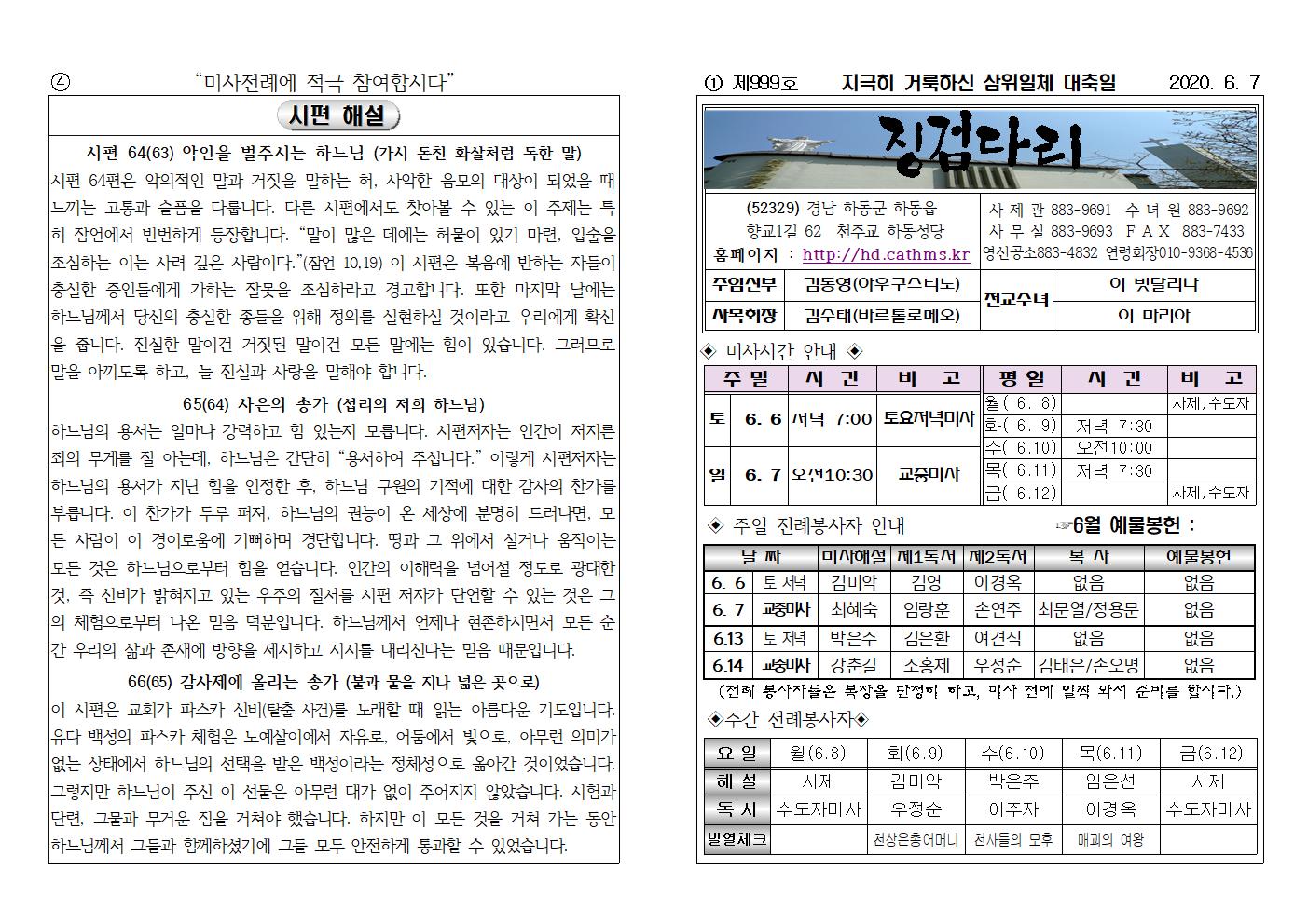 (2020.6.7)삼위일체대축일주보001.jpg