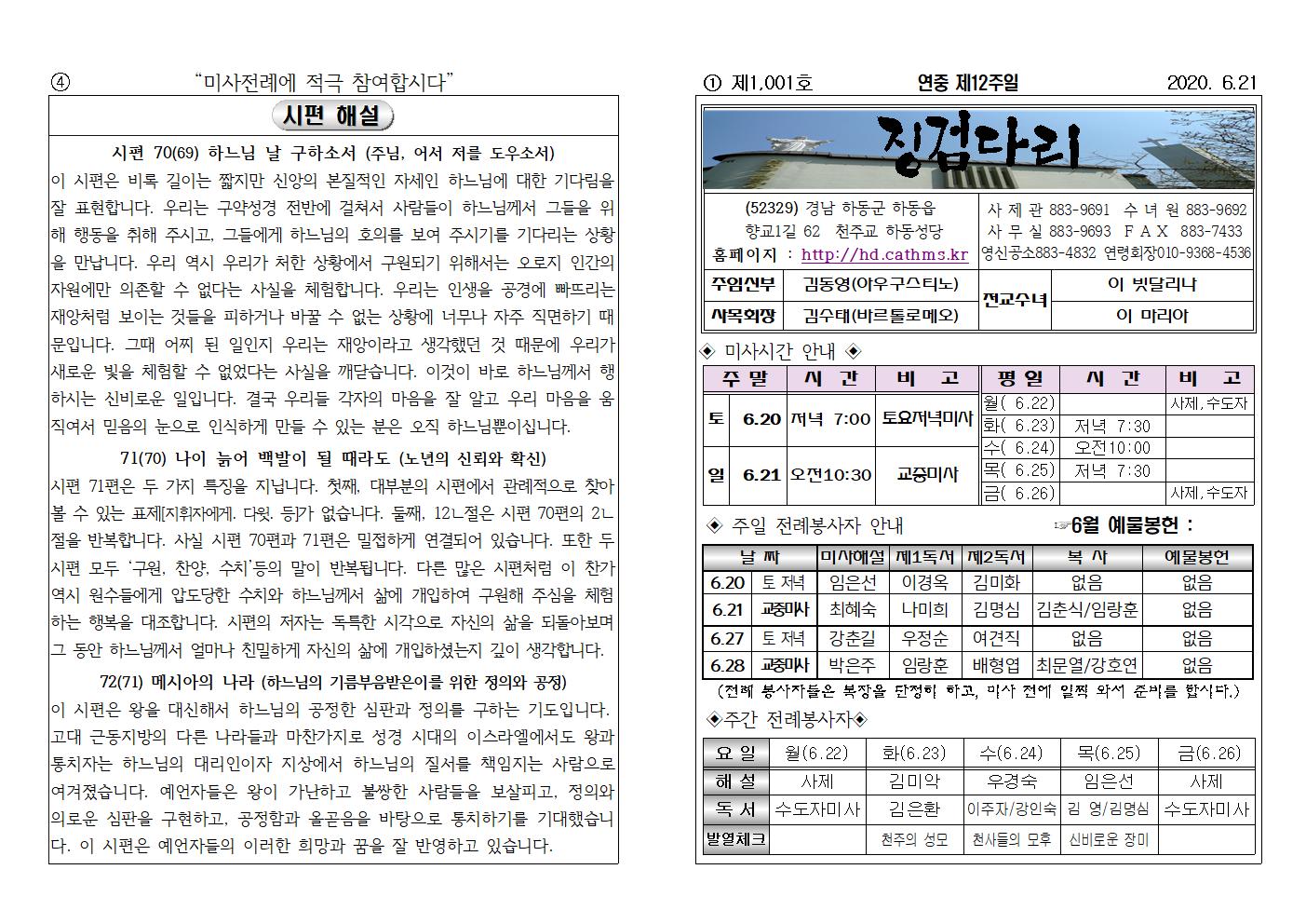 (2020.6.21)연중제12주일주보001.jpg