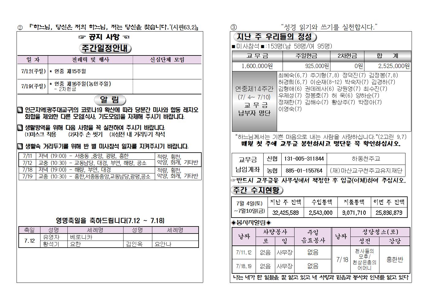 (2020.7.12)연중제15주일주보002.jpg