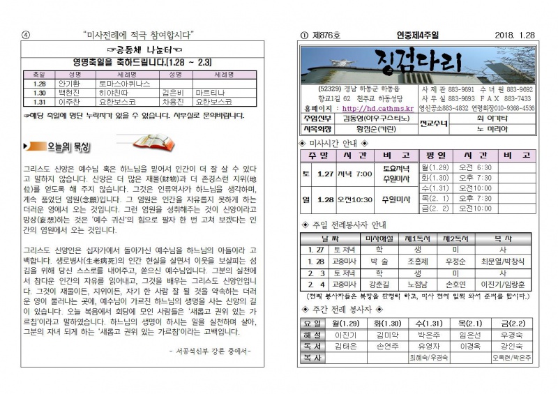 (2018.1.28)연중제4주일주보001.jpg