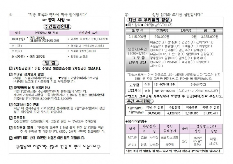 (2018.1.28)연중제4주일주보002.jpg