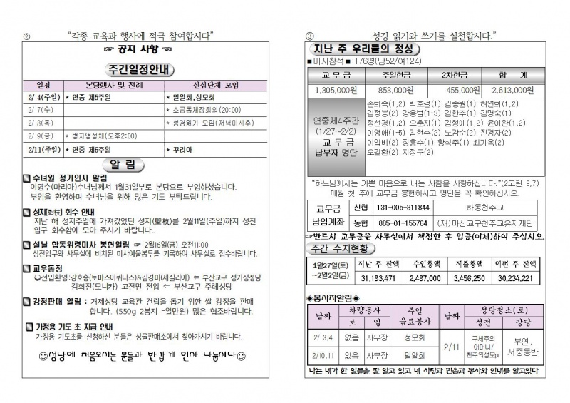 (2018.2.4)연중제5주일주보002.jpg