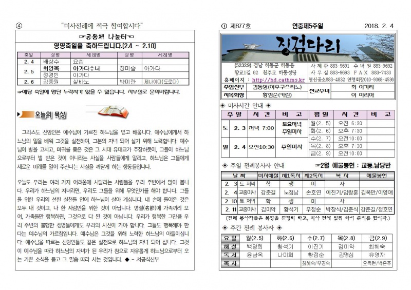 (2018.2.4)연중제5주일주보001.jpg