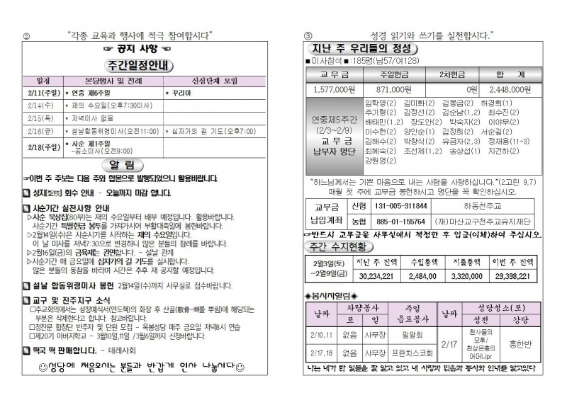 (2018.2.11)연중제6주일주보002.jpg