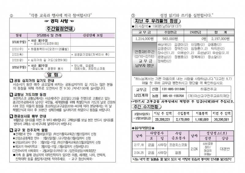 (2018.2.18)사순제1주일주보002.jpg