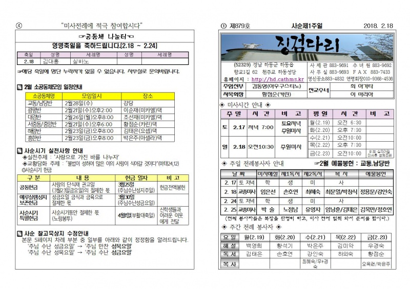 (2018.2.18)사순제1주일주보001.jpg