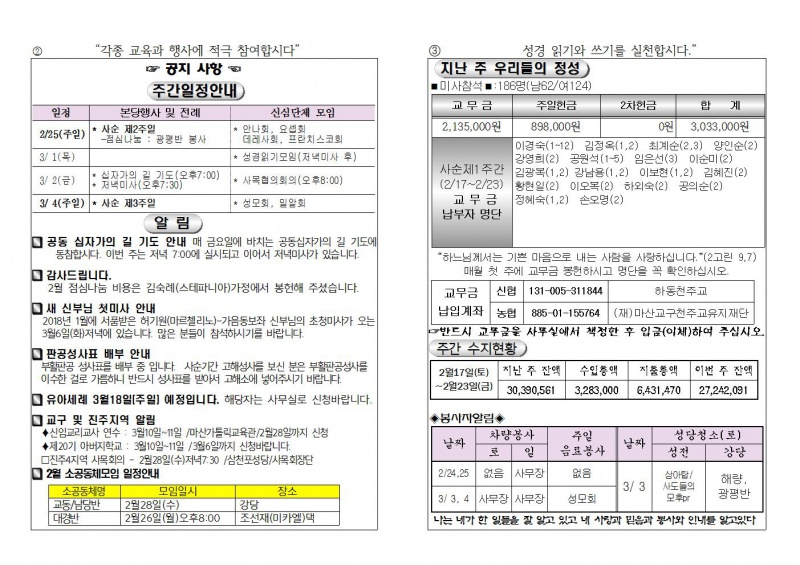 (2018.2.25)사순제2주일주보002.jpg