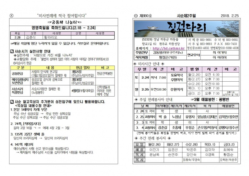 (2018.2.25)사순제2주일주보001.jpg