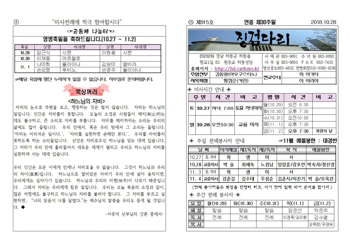 (2018.10.28)연중제30주일주보001.jpg