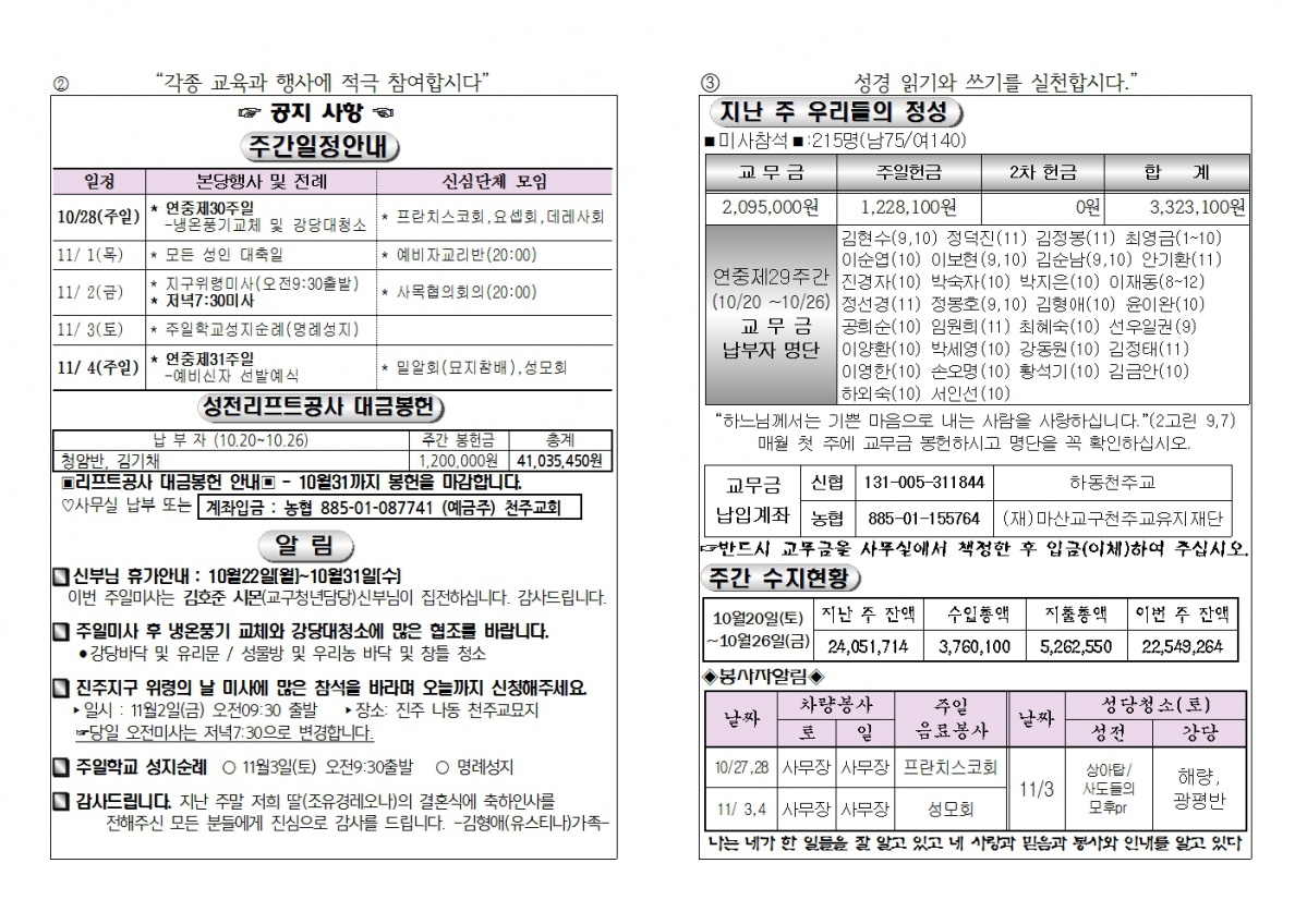 (2018.10.28)연중제30주일주보002.jpg