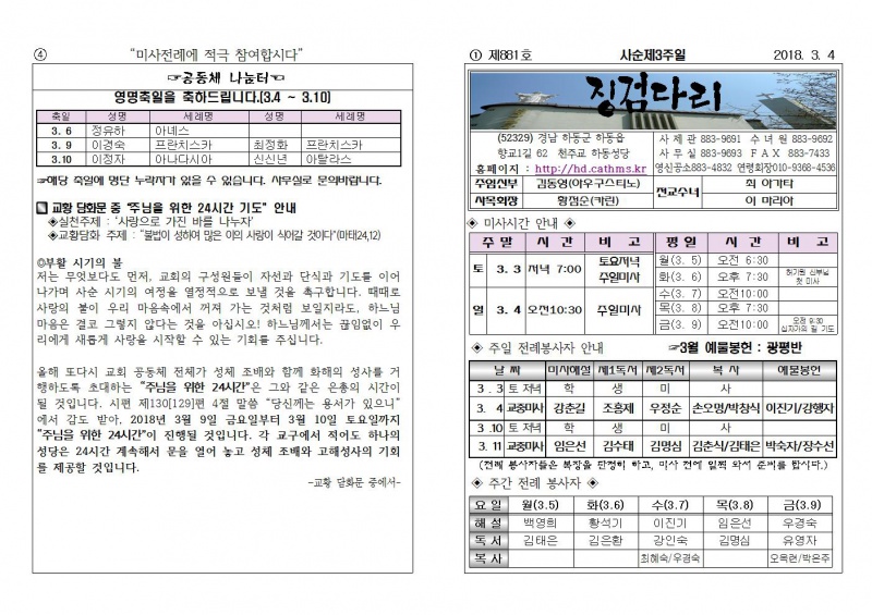 (2018.3.4)사순제3주일주보001.jpg