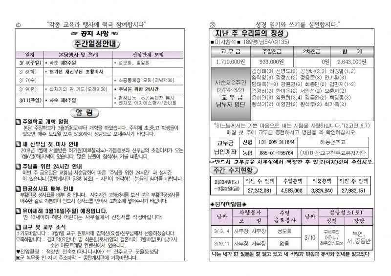 (2018.3.4)사순제3주일주보002.jpg