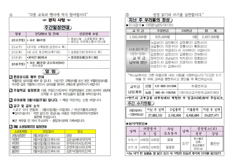 (2018.3.11)사순제4주일주보002.jpg