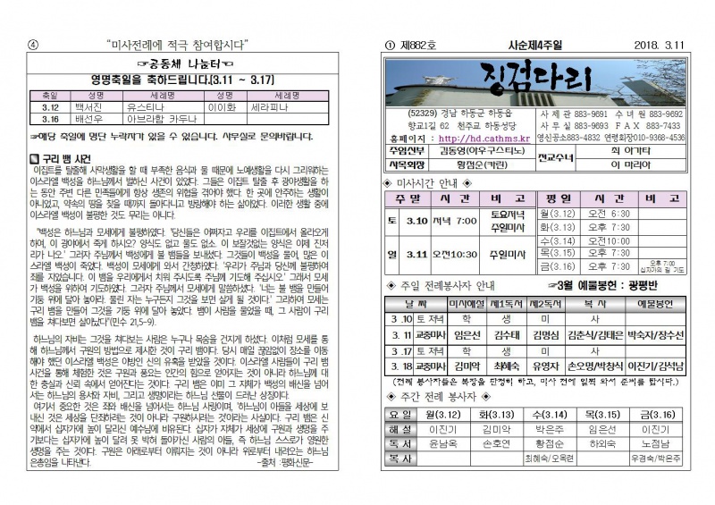 (2018.3.11)사순제4주일주보001.jpg