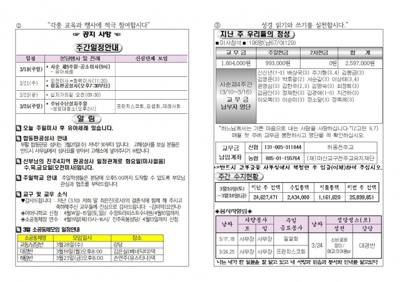 (2018.3.18)사순제5주일주보002.jpg