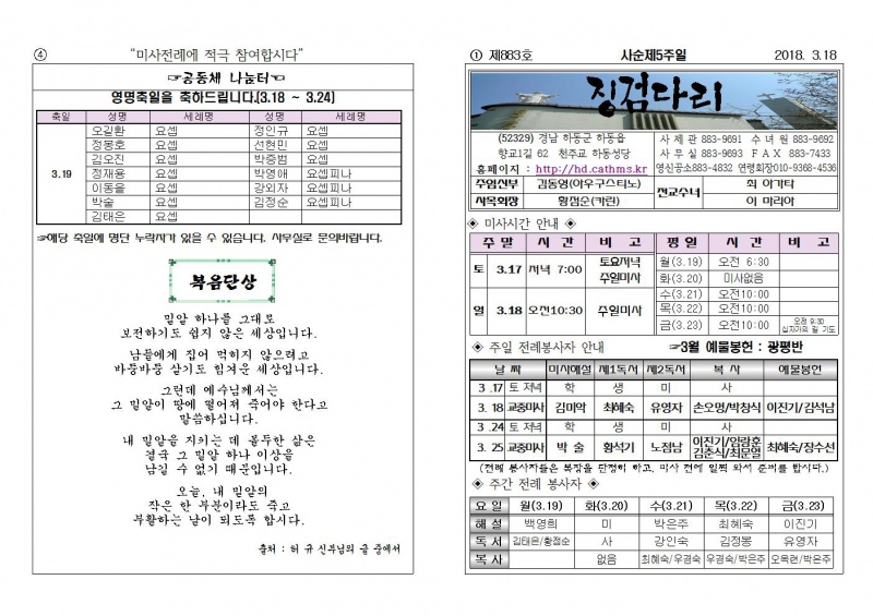 (2018.3.18)사순제5주일주보001.jpg