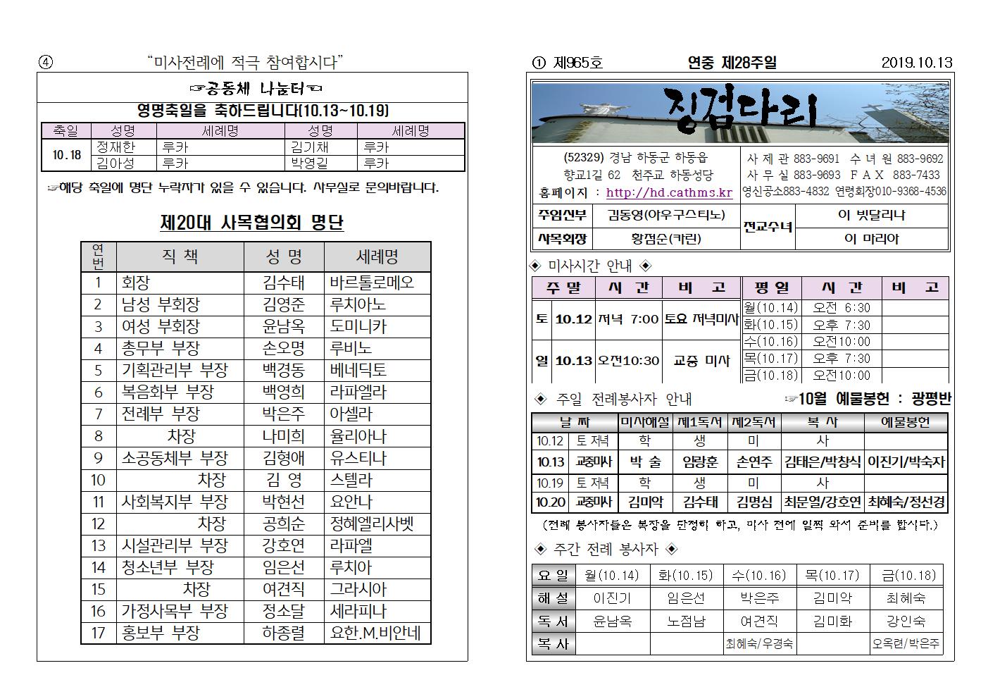 (2019.10.13)연중제28주일001.jpg