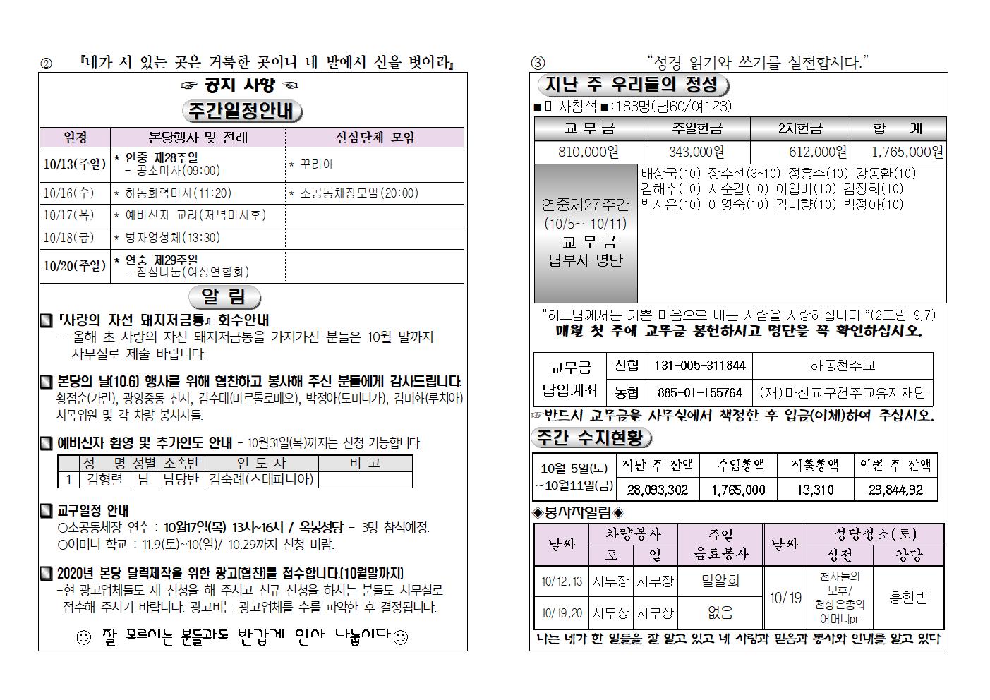 (2019.10.13)연중제28주일002.jpg
