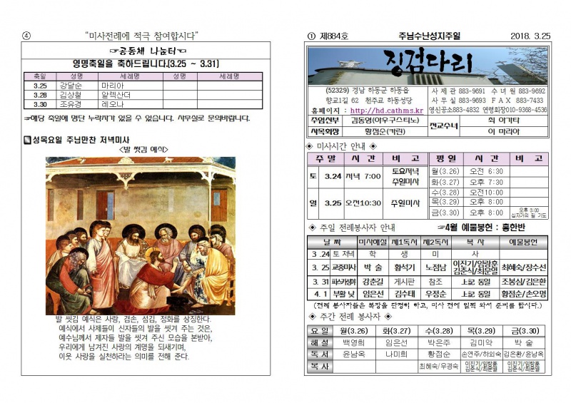 (2018.3.25)주님수난성지주일주보001.jpg