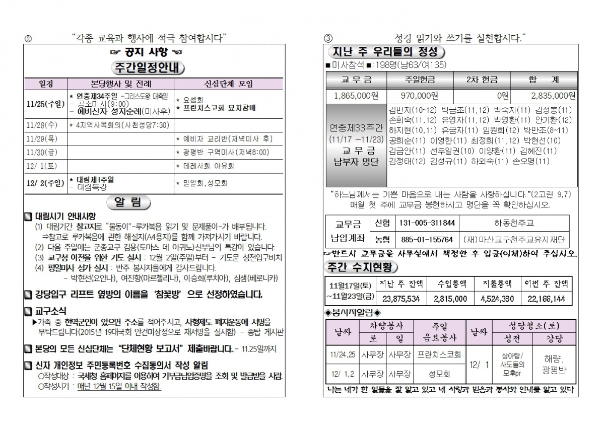(2018.11.25)연중제34주일주보002.jpg