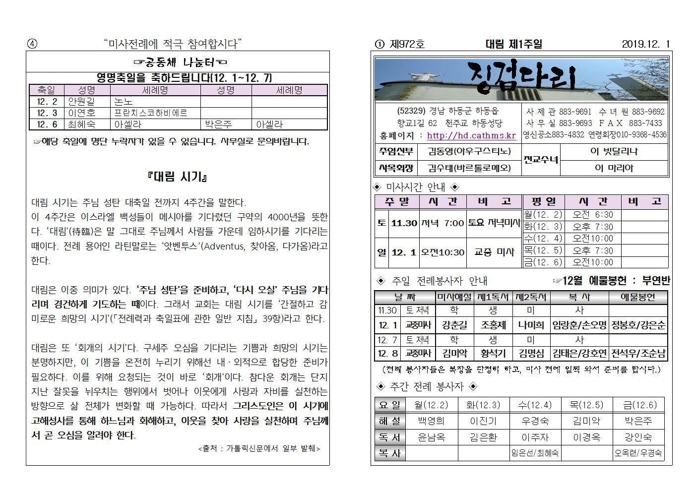 (2019.12.1)대림제1주일001.jpg