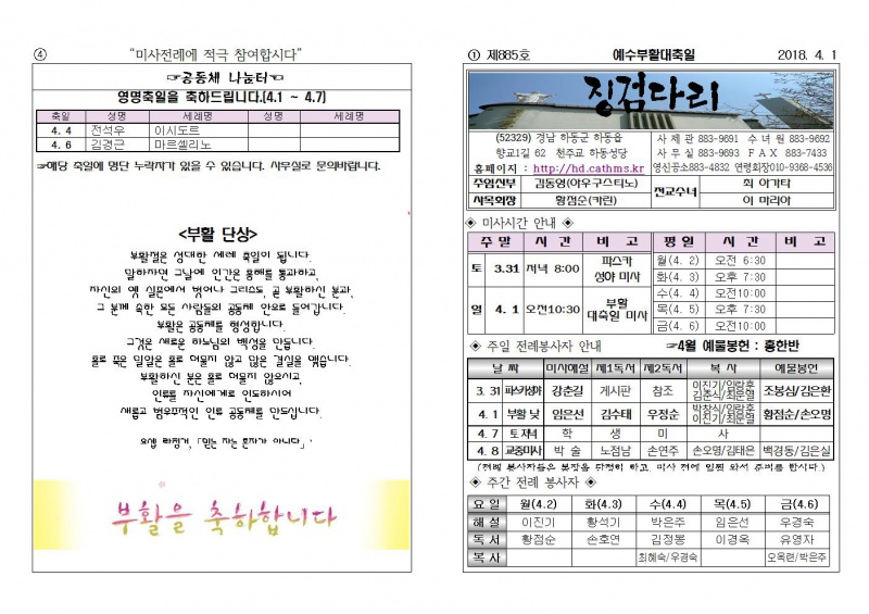 (2018.4.1)예수부활대축일주보001.jpg