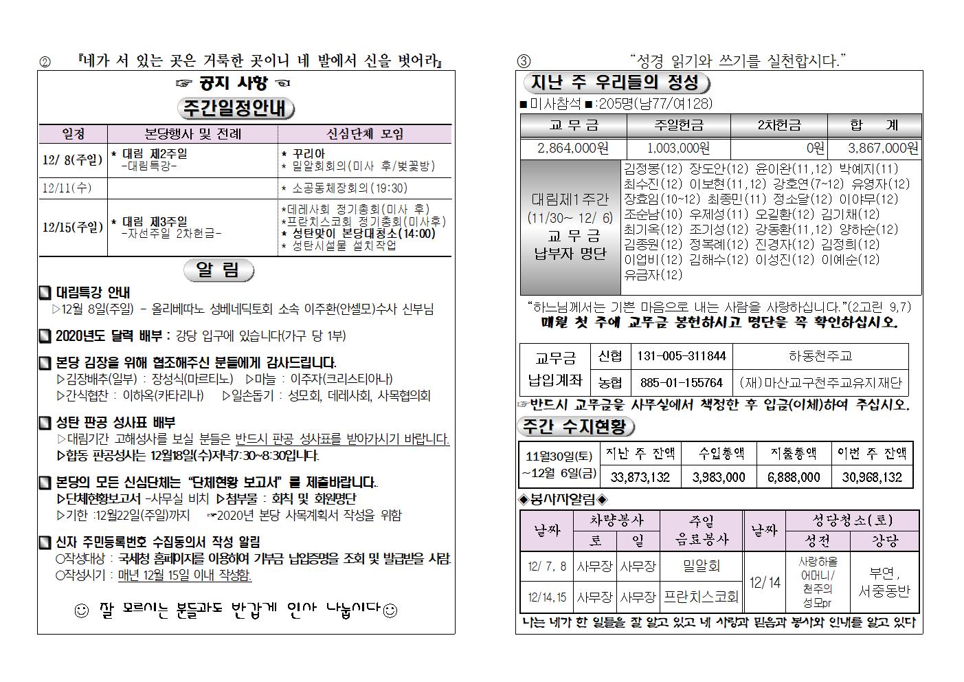 (2019.12.8)대림제2주일주보002.jpg