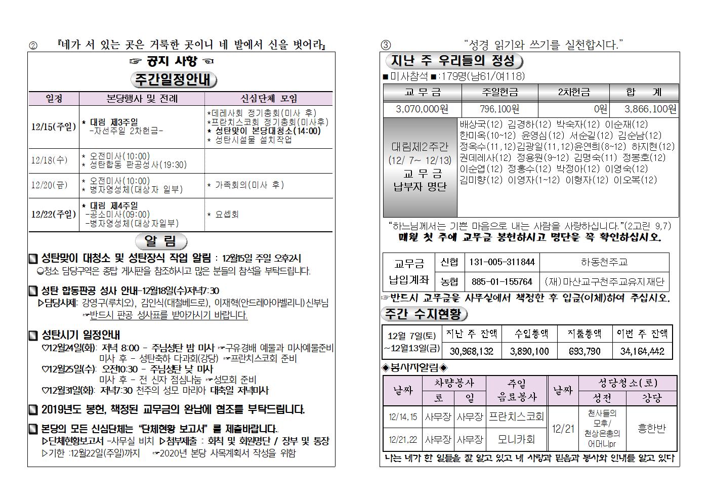 대림제3주일주보(2019.12.15)002.jpg