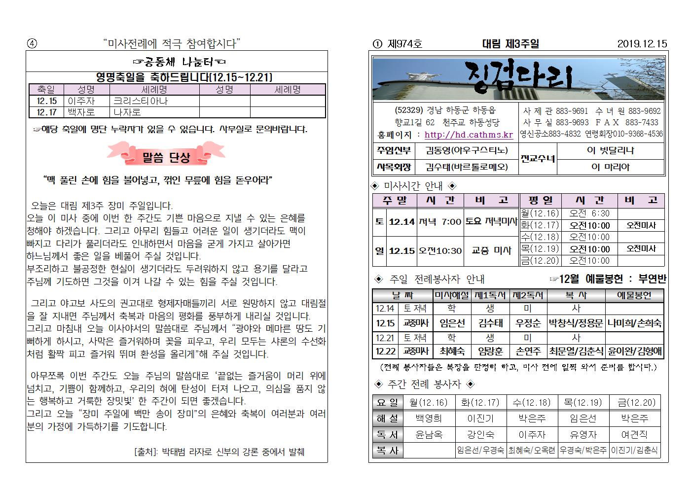 대림제3주일주보(2019.12.15)001.jpg
