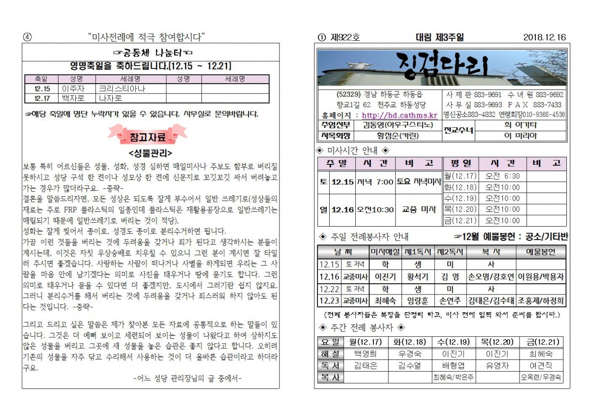 (2018.12.16)대림제3주일주보001.jpg