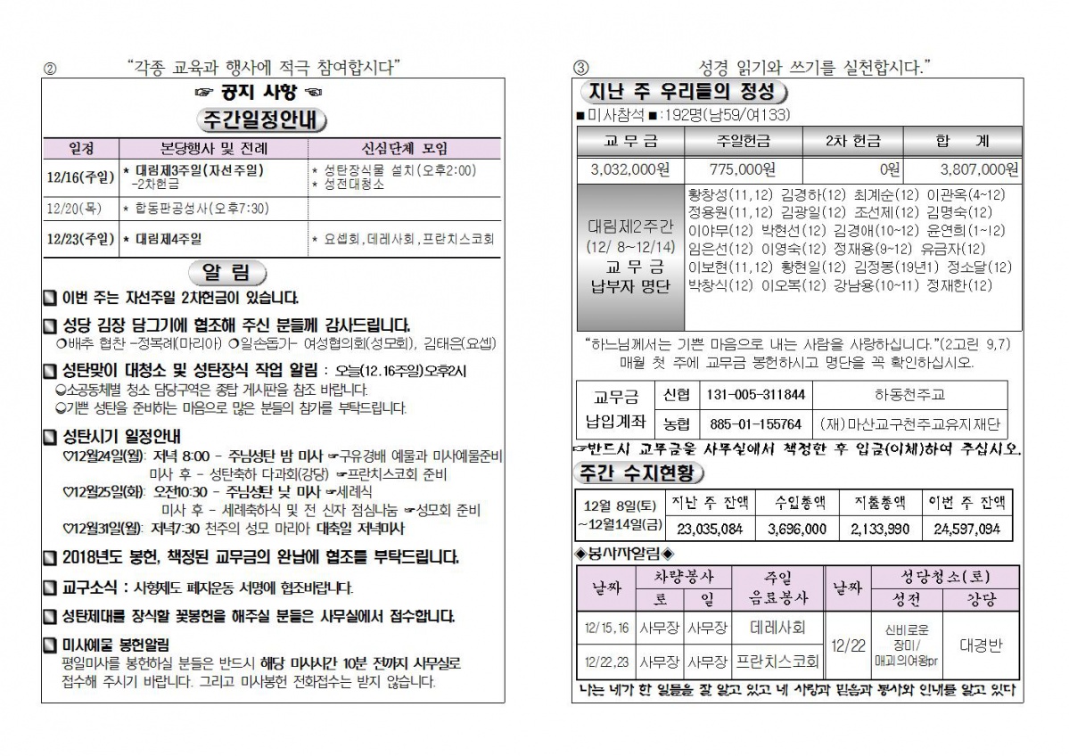 (2018.12.16)대림제3주일주보002.jpg