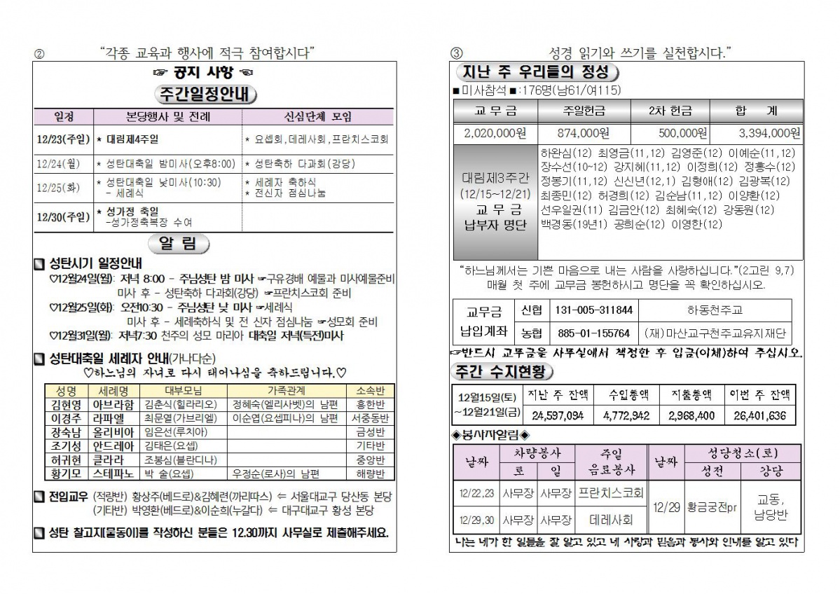 (2018.12.23)대림4주및성탄대축일주보002.jpg