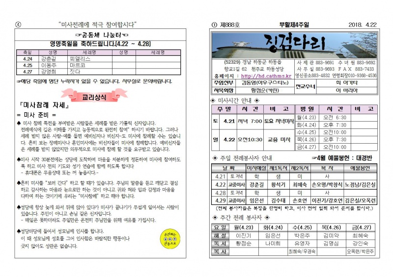 (2018.4.22)부활제4주일주보001.jpg