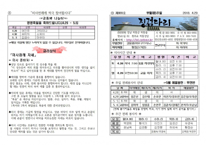 (2018.4.29)부활제5주일주보001.jpg